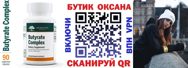 Купить  Ленск  БУТИРАТ 99% 